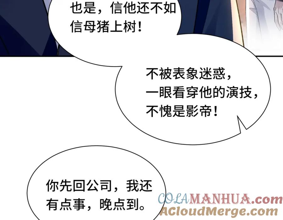 《影帝攻略手册》033 解决私事 第79页