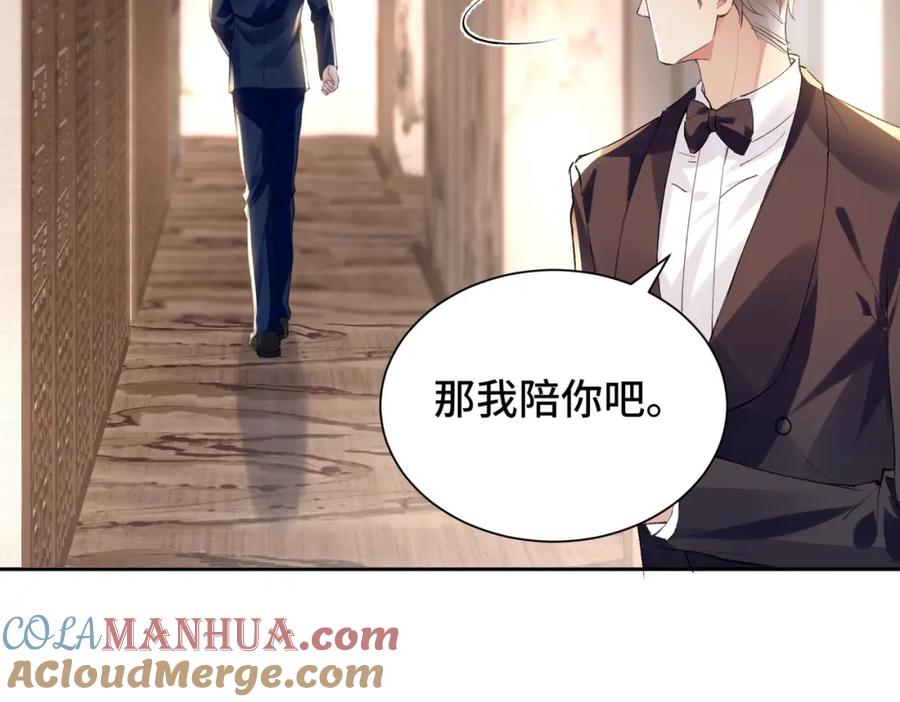 《影帝攻略手册》033 解决私事 第82页