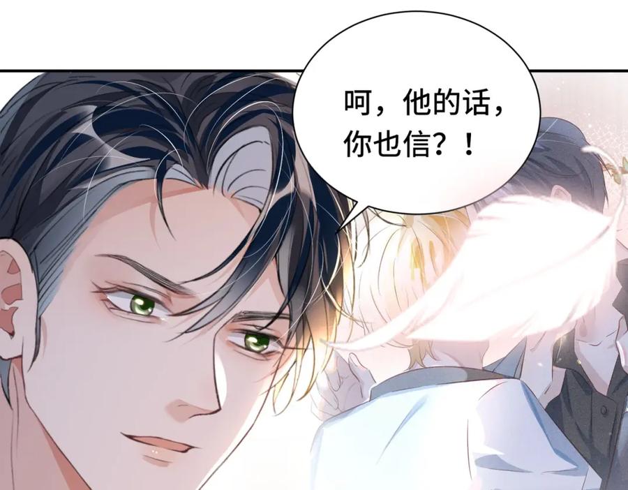 《影帝攻略手册》033 解决私事 第77页