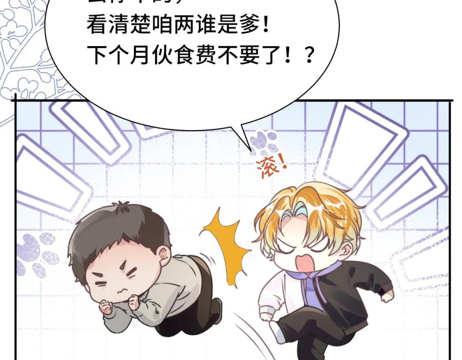 《影帝攻略手册》033 解决私事 第17页