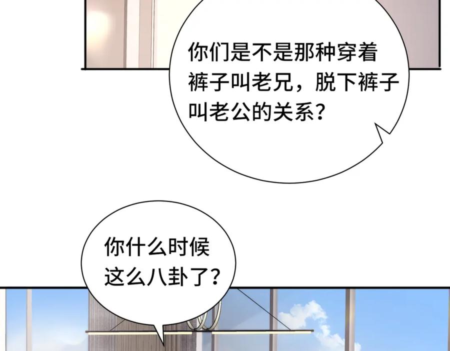 《影帝攻略手册》033 解决私事 第24页