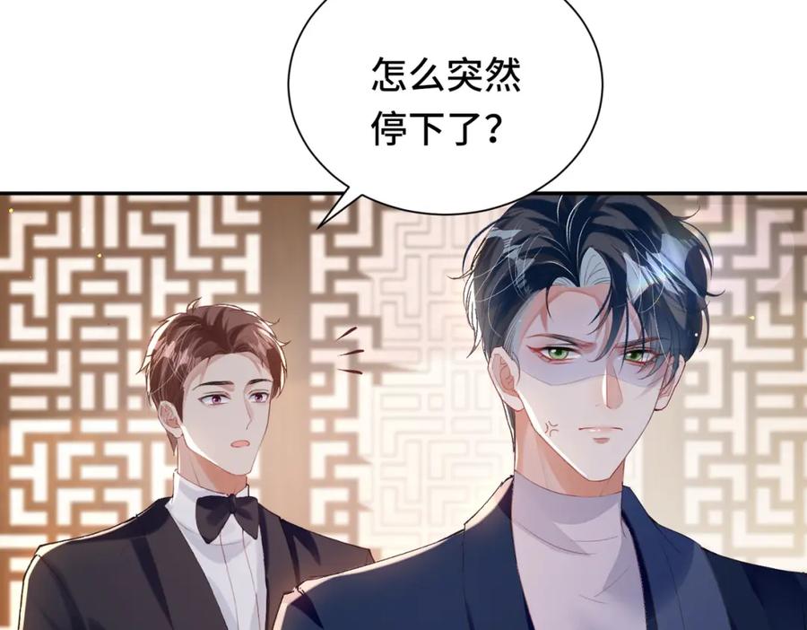 《影帝攻略手册》033 解决私事 第68页