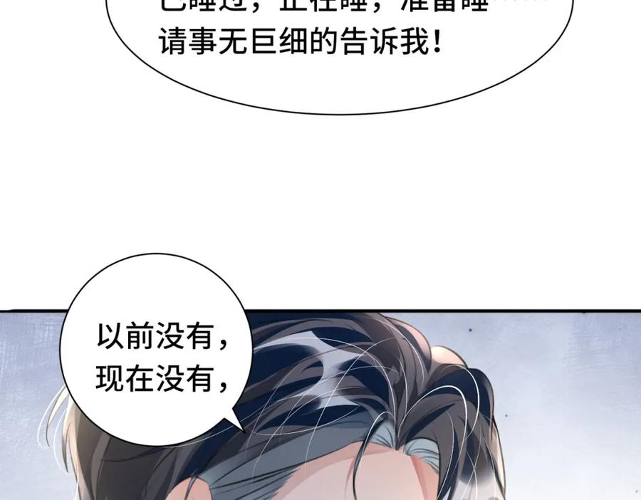 《影帝攻略手册》033 解决私事 第30页
