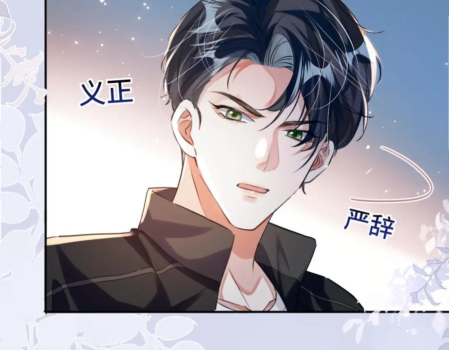 《影帝攻略手册》033 解决私事 第38页