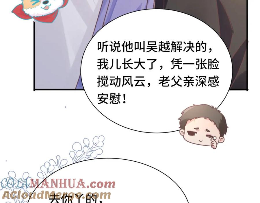 《影帝攻略手册》033 解决私事 第16页