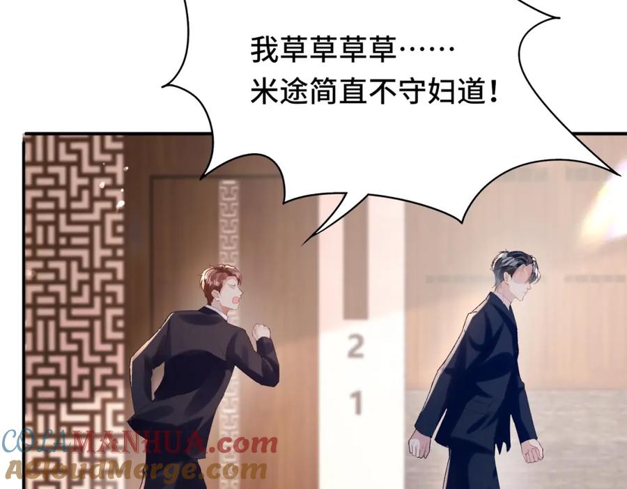《影帝攻略手册》033 解决私事 第73页