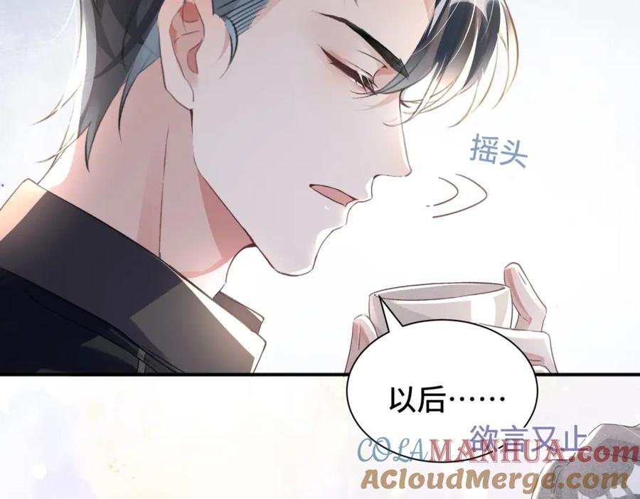 《影帝攻略手册》033 解决私事 第31页
