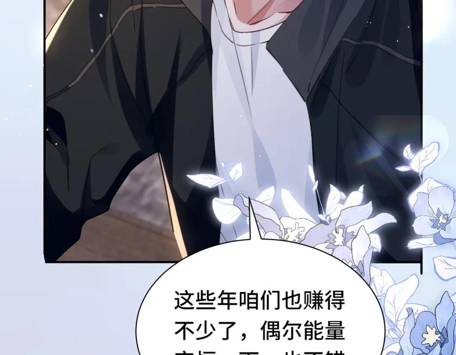 《影帝攻略手册》033 解决私事 第47页