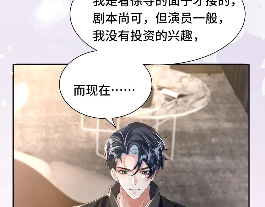 《影帝攻略手册》033 解决私事 第41页