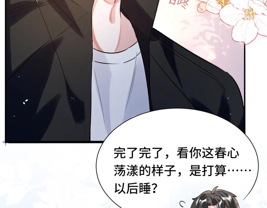 《影帝攻略手册》033 解决私事 第35页