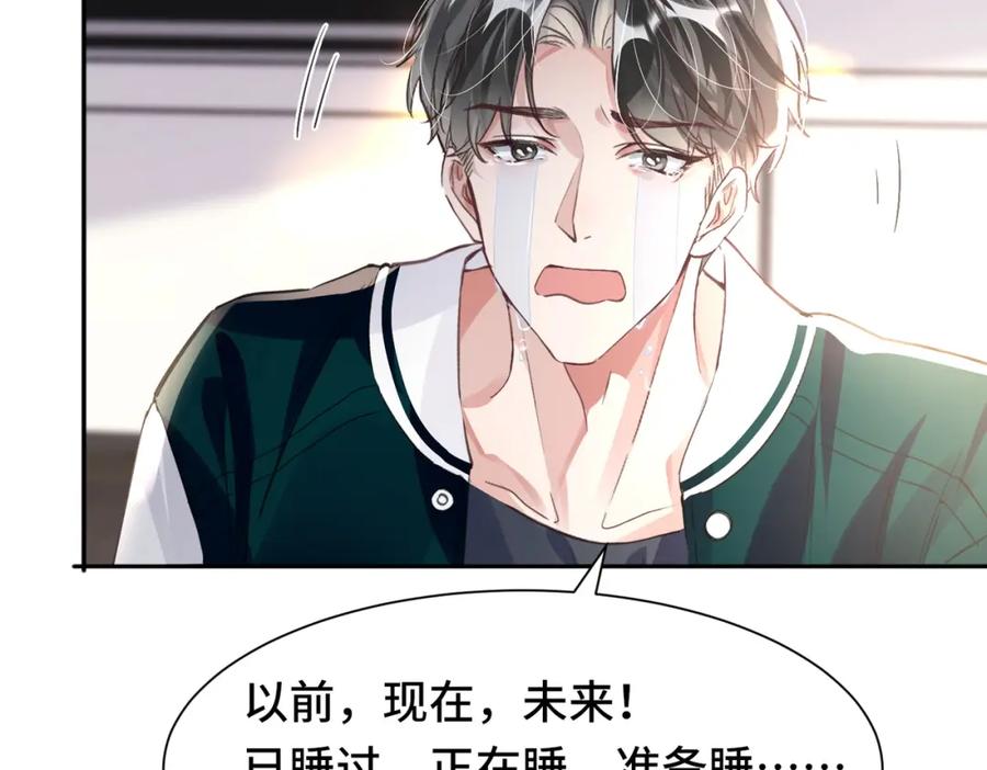 《影帝攻略手册》033 解决私事 第29页