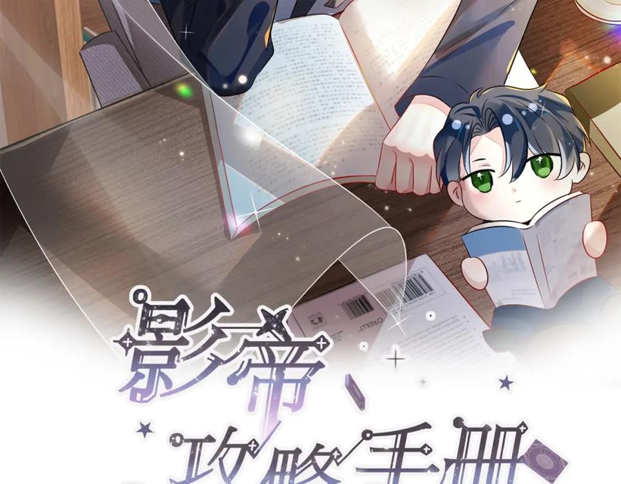 《影帝攻略手册》033 解决私事 第2页