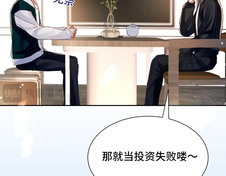 《影帝攻略手册》033 解决私事 第45页