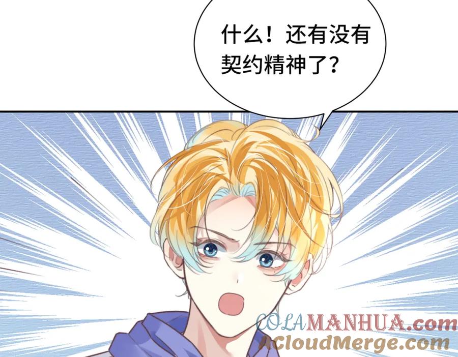 《影帝攻略手册》033 解决私事 第10页