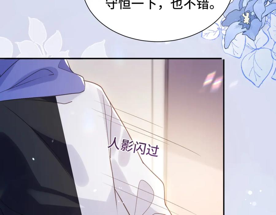 《影帝攻略手册》033 解决私事 第48页