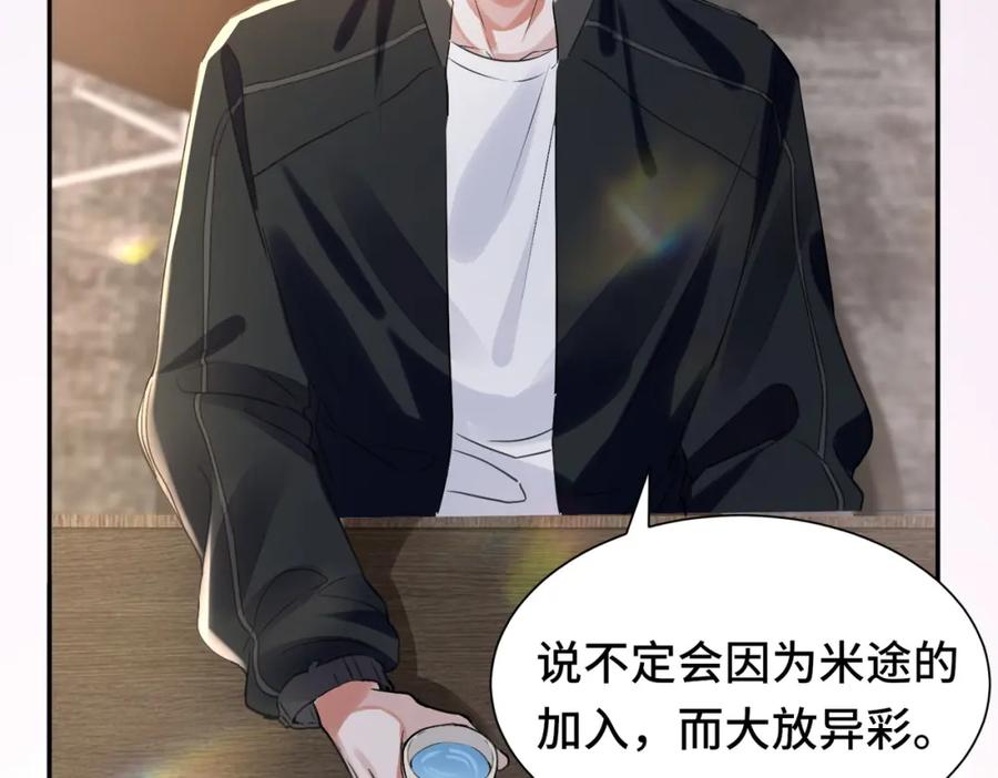 《影帝攻略手册》033 解决私事 第42页
