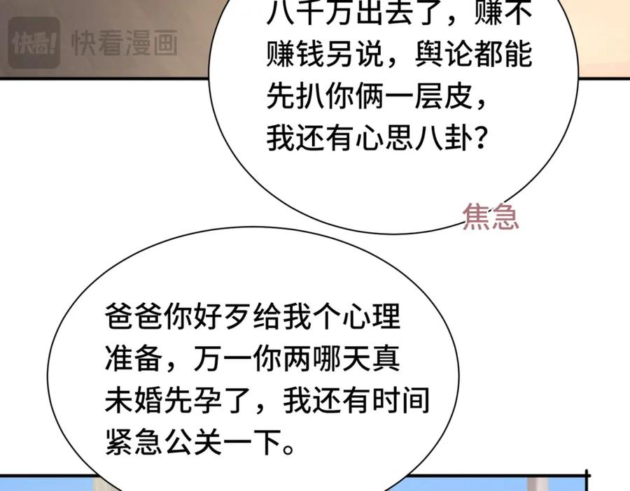 《影帝攻略手册》033 解决私事 第26页