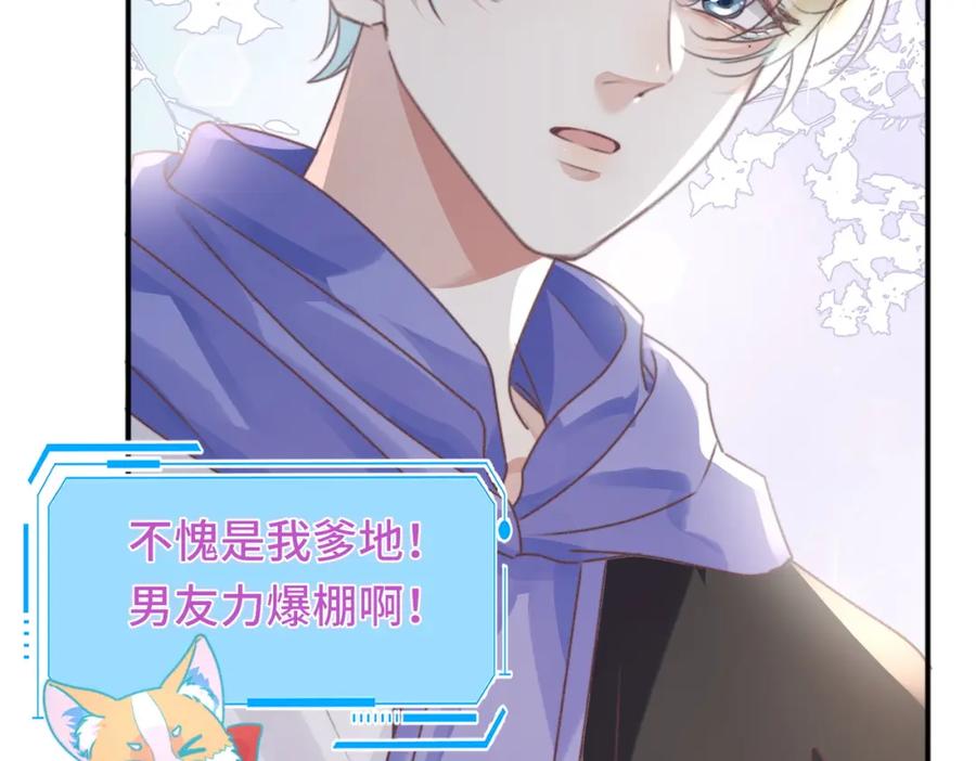 《影帝攻略手册》033 解决私事 第15页