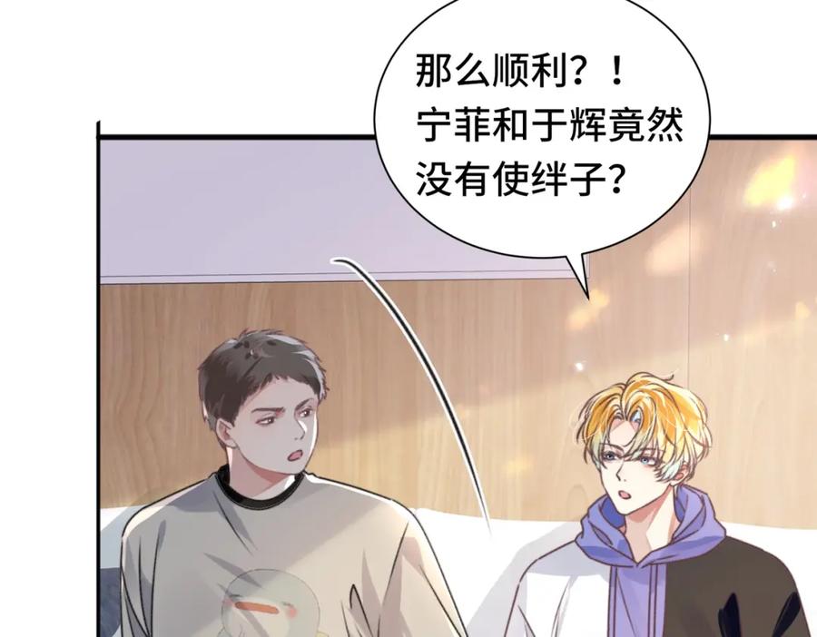 《影帝攻略手册》033 解决私事 第8页