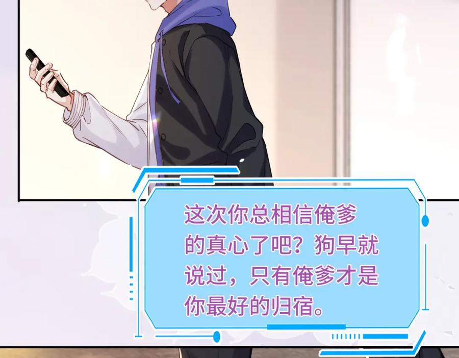 《影帝攻略手册》033 解决私事 第50页
