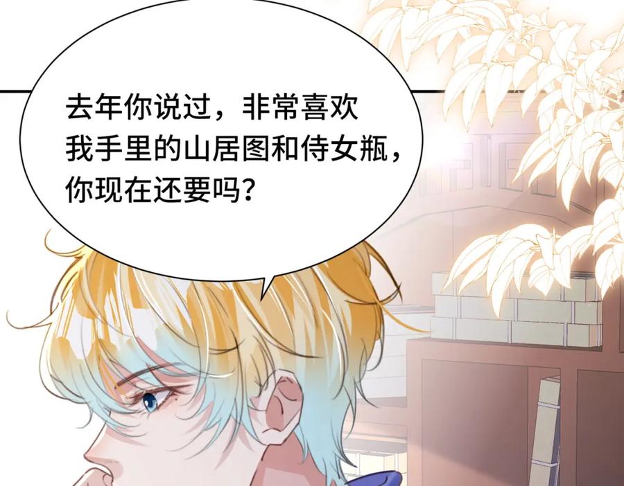 《影帝攻略手册》033 解决私事 第56页