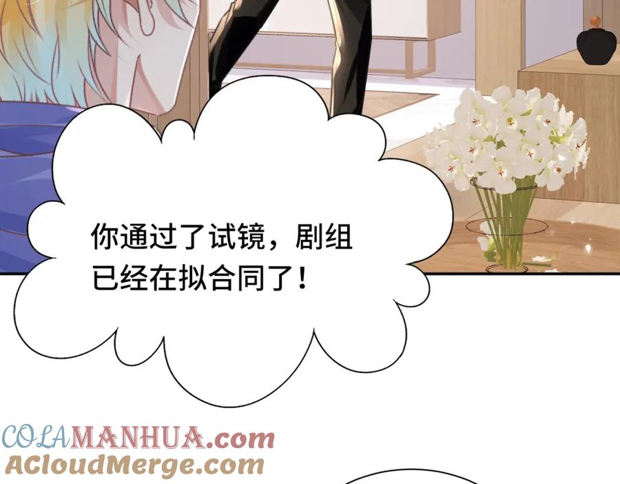 《影帝攻略手册》033 解决私事 第7页
