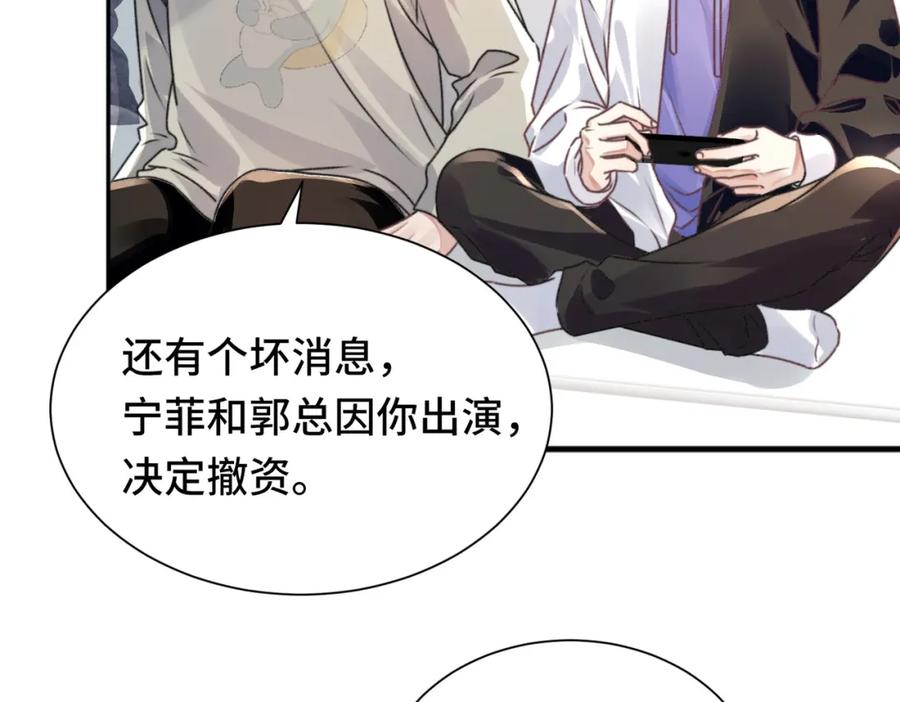 《影帝攻略手册》033 解决私事 第9页