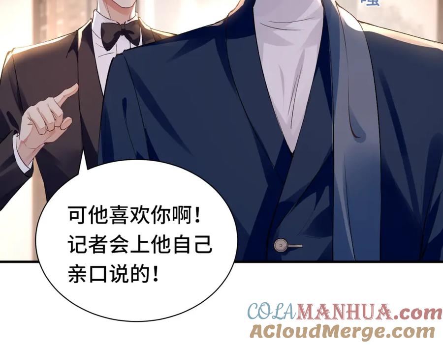 《影帝攻略手册》033 解决私事 第76页