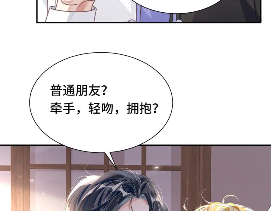 《影帝攻略手册》034 吃醋 第18页