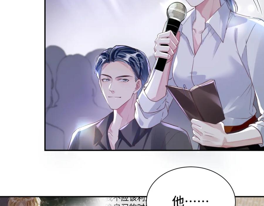《影帝攻略手册》034 吃醋 第68页
