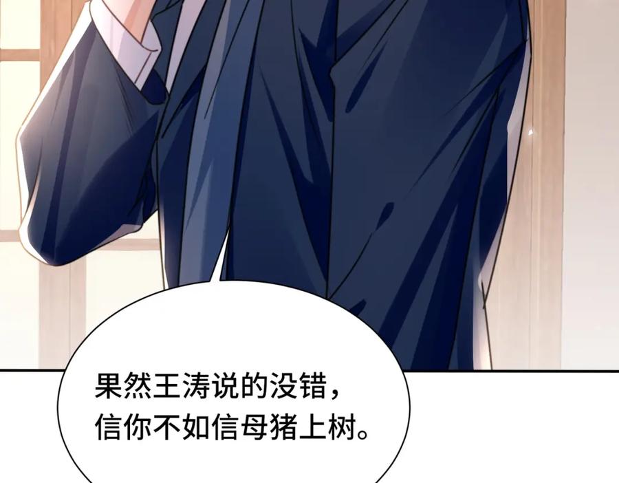 《影帝攻略手册》034 吃醋 第32页