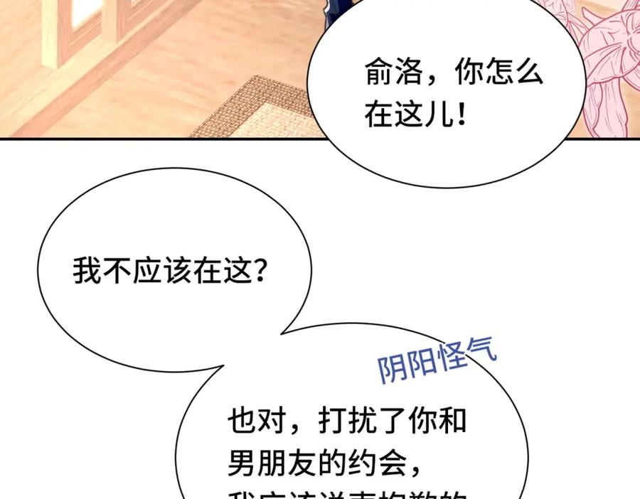 《影帝攻略手册》034 吃醋 第11页