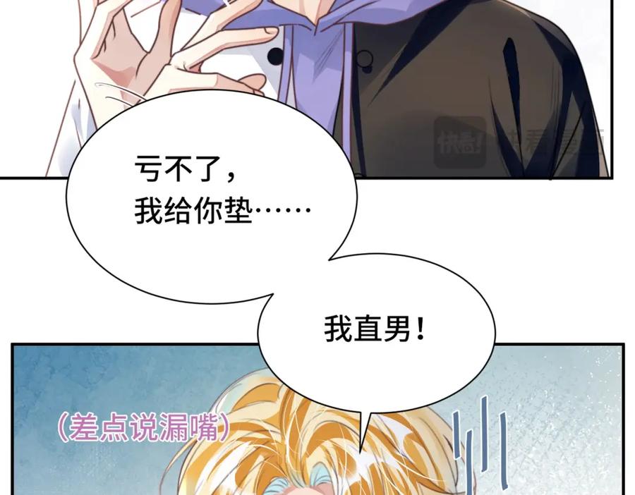 《影帝攻略手册》034 吃醋 第29页