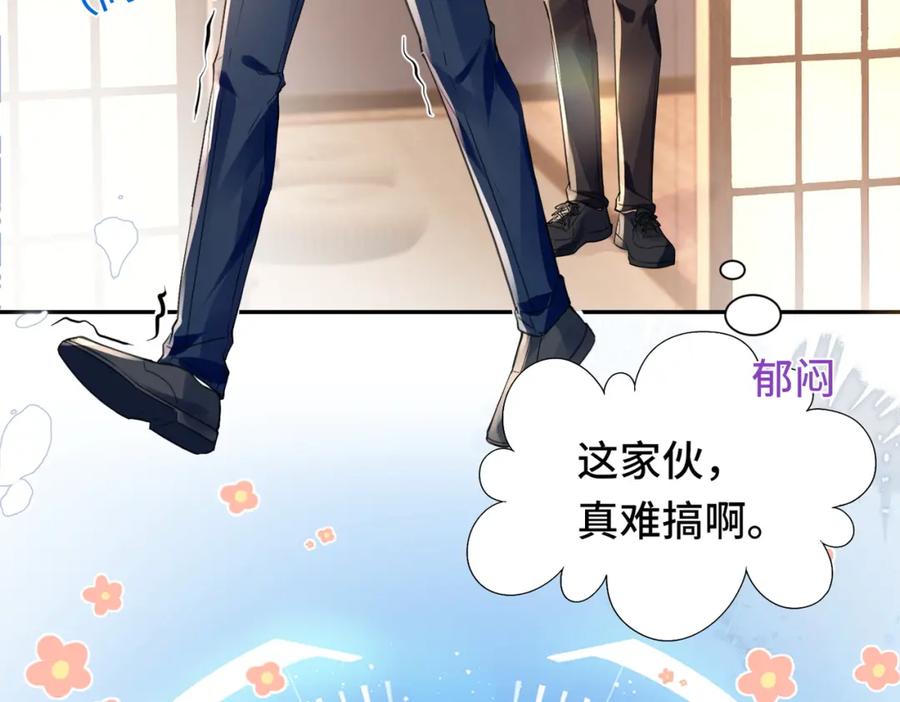 《影帝攻略手册》034 吃醋 第53页