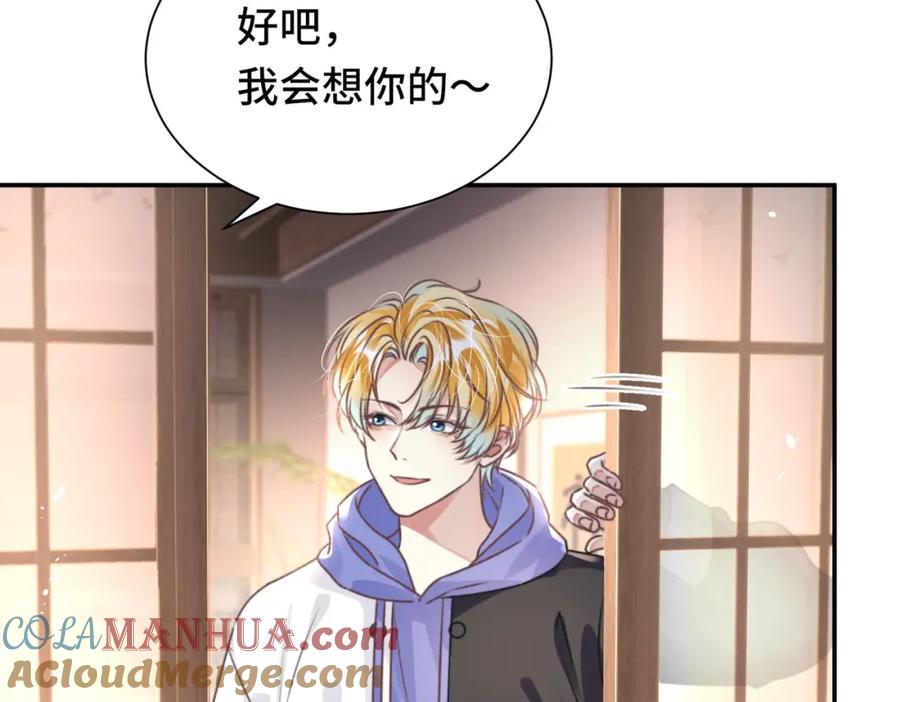 《影帝攻略手册》034 吃醋 第7页