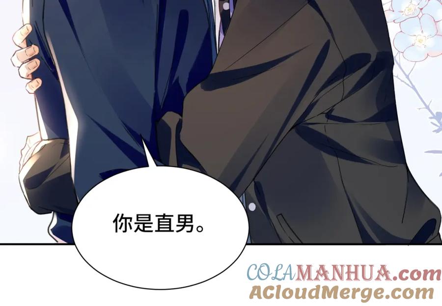 《影帝攻略手册》034 吃醋 第46页