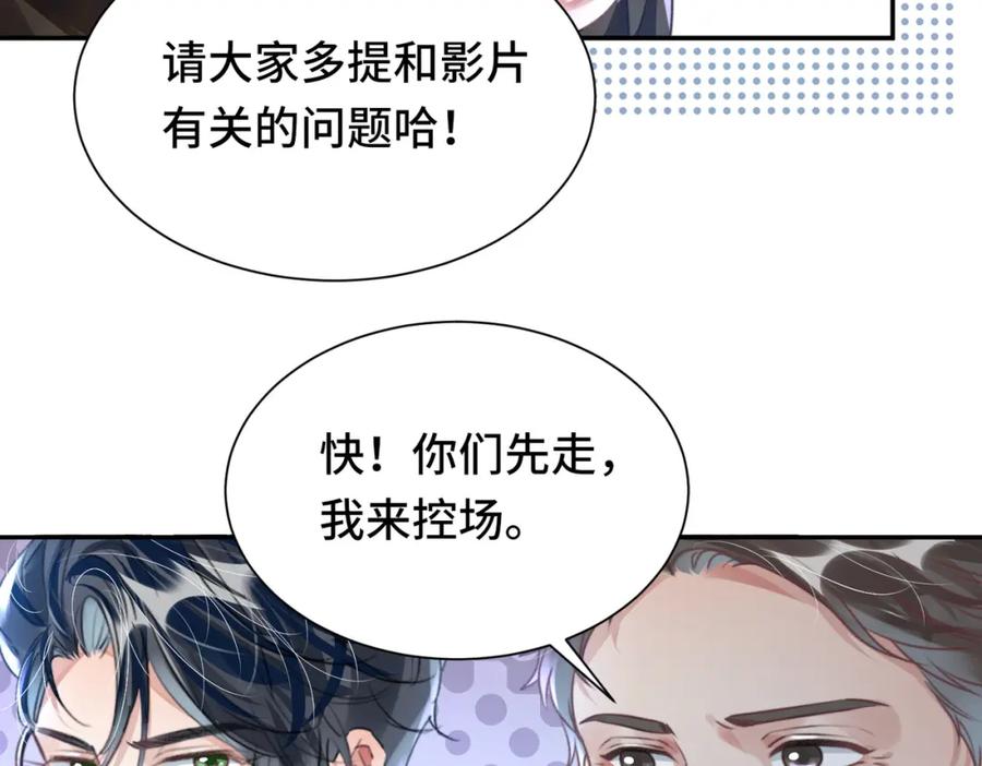 《影帝攻略手册》034 吃醋 第81页