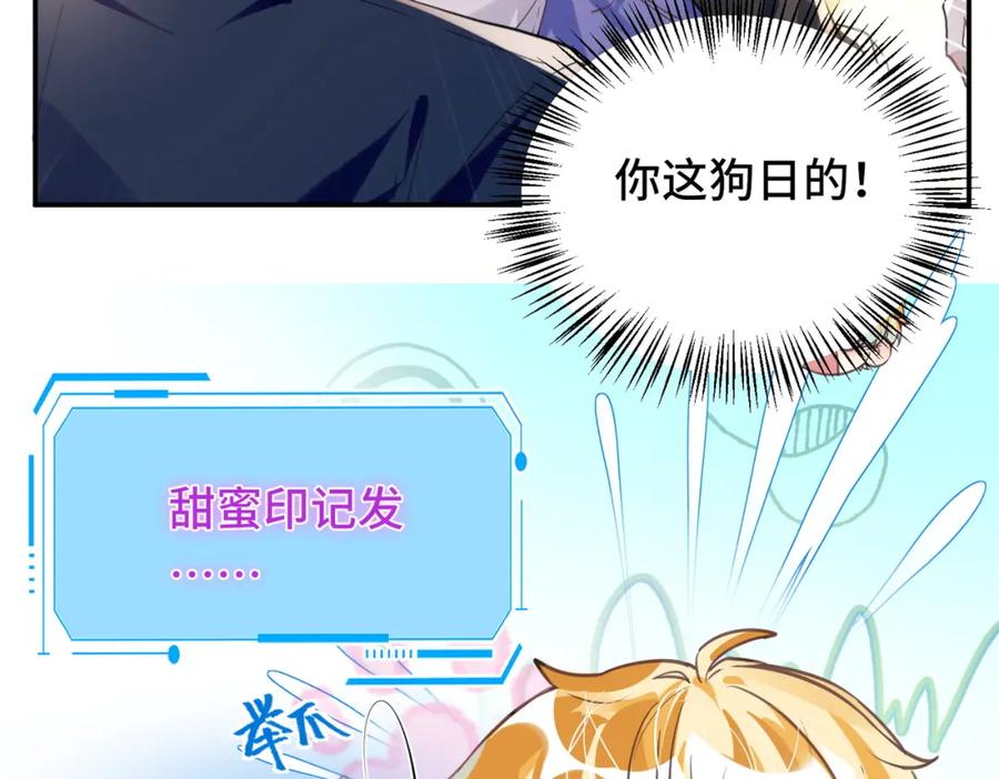 《影帝攻略手册》034 吃醋 第42页