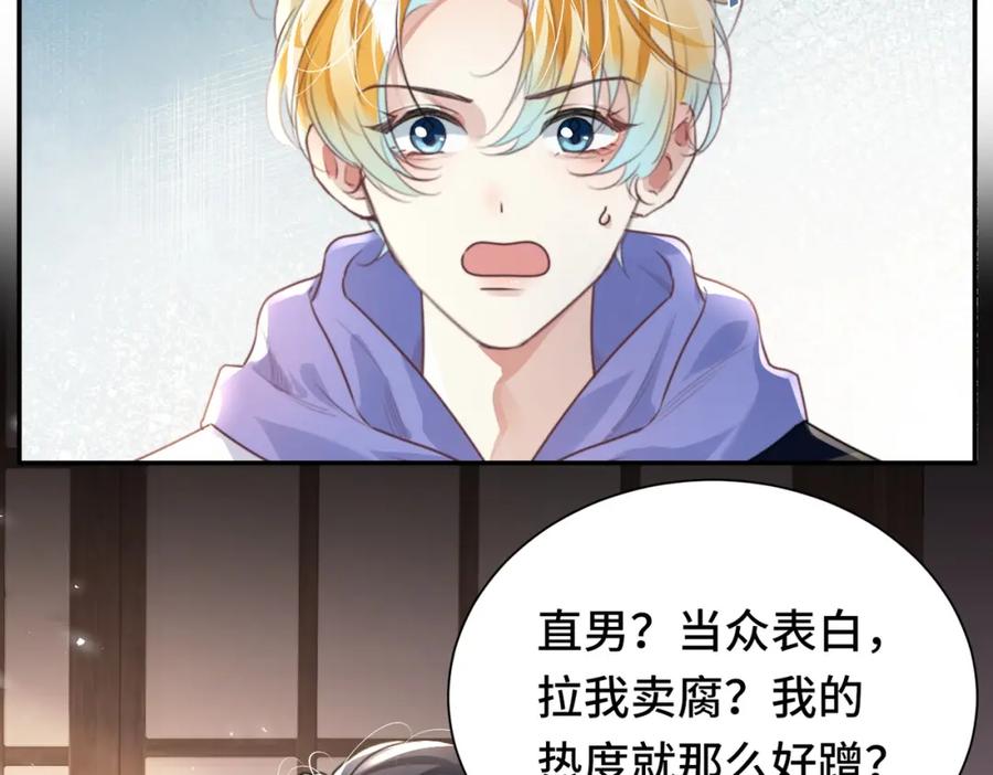 《影帝攻略手册》034 吃醋 第30页