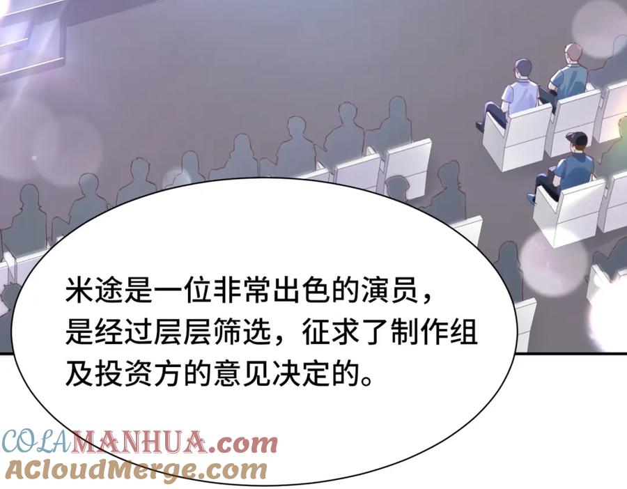 《影帝攻略手册》034 吃醋 第61页