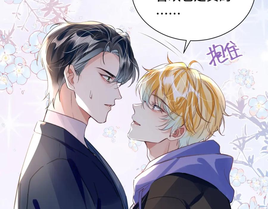 《影帝攻略手册》034 吃醋 第45页