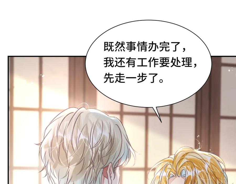 《影帝攻略手册》034 吃醋 第5页