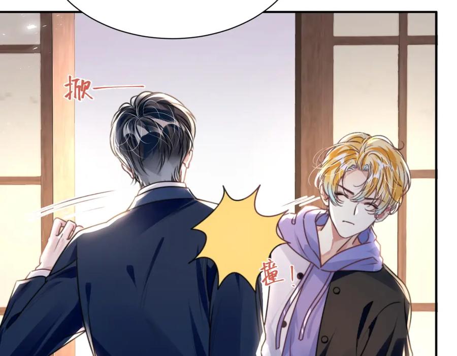 《影帝攻略手册》034 吃醋 第33页