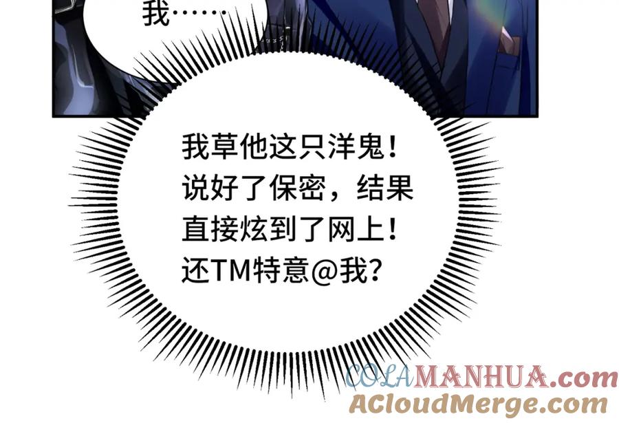 《影帝攻略手册》034 吃醋 第76页