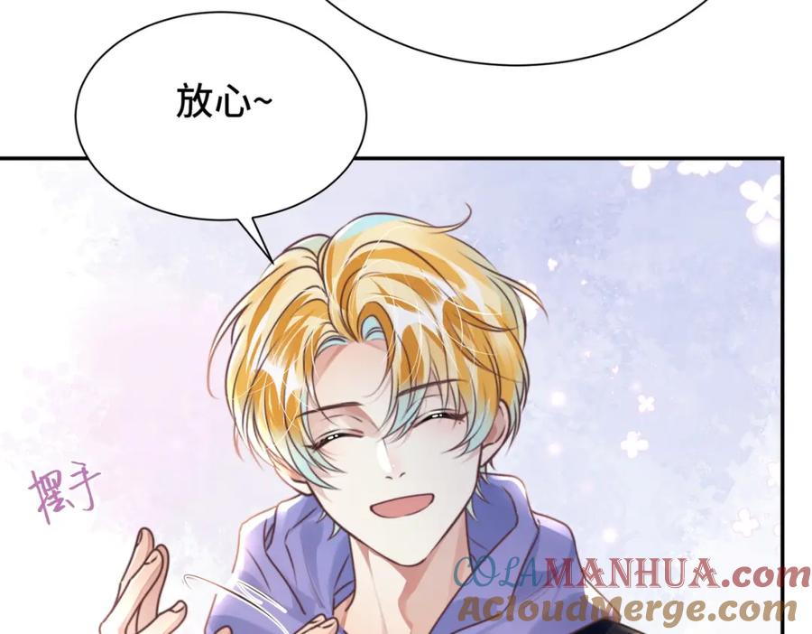 《影帝攻略手册》034 吃醋 第28页