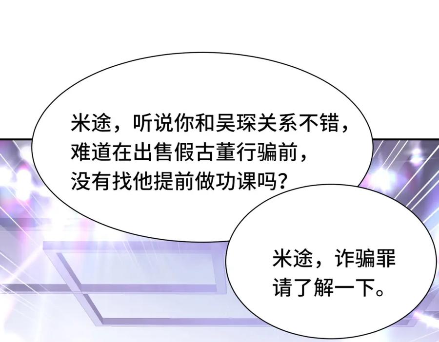 《影帝攻略手册》034 吃醋 第77页