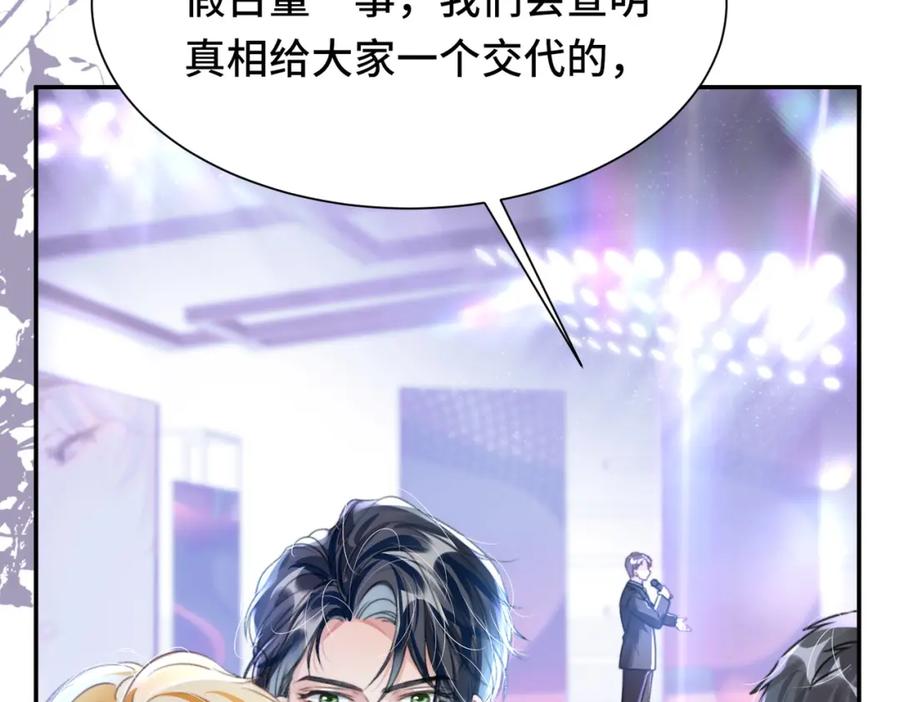 《影帝攻略手册》034 吃醋 第83页