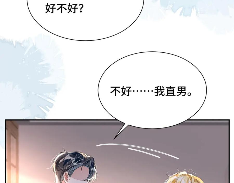 《影帝攻略手册》034 吃醋 第50页