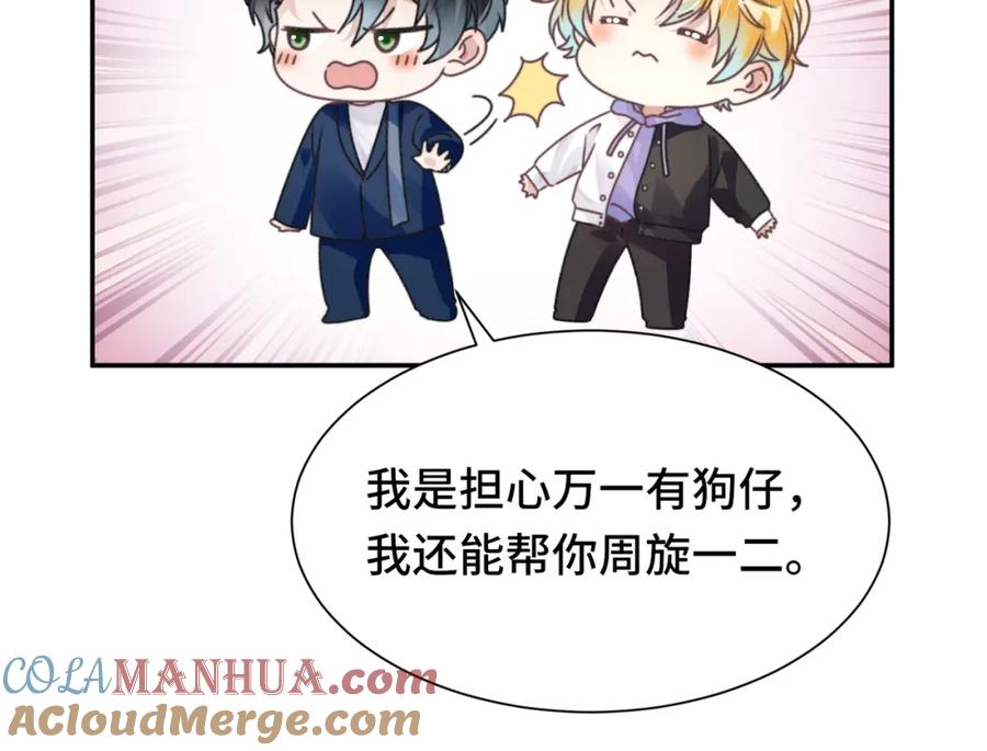 《影帝攻略手册》034 吃醋 第25页