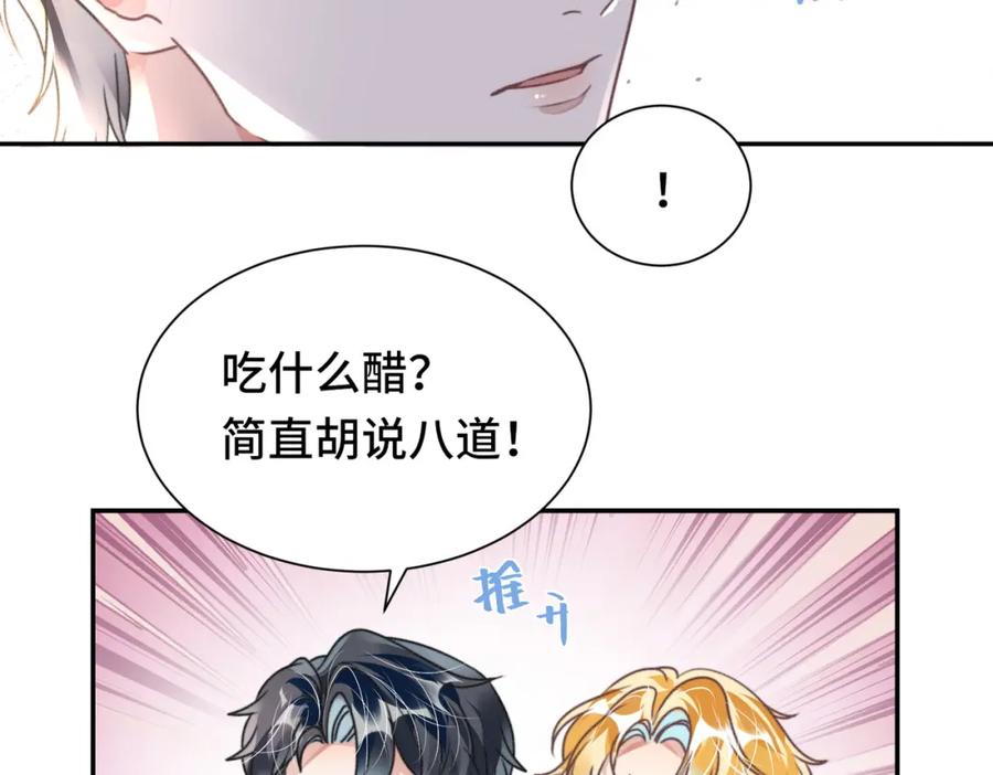 《影帝攻略手册》034 吃醋 第24页